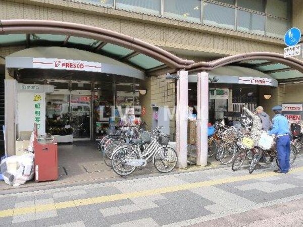周辺環境(フレスコ五条店（763m）)