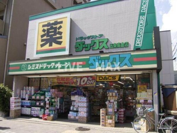 周辺環境(ドラッグストアダックス 五条高倉店（750m）)