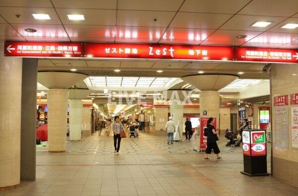 周辺環境(ゼスト御池地下街（809m）)