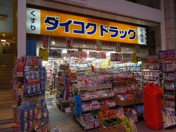 周辺環境(ダイコクドラッグ錦店（450m）)