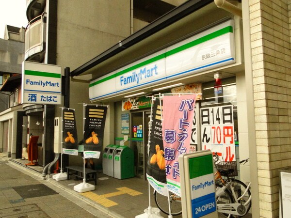 周辺環境(ファミリｰマｰト 京阪三条店（171m）)