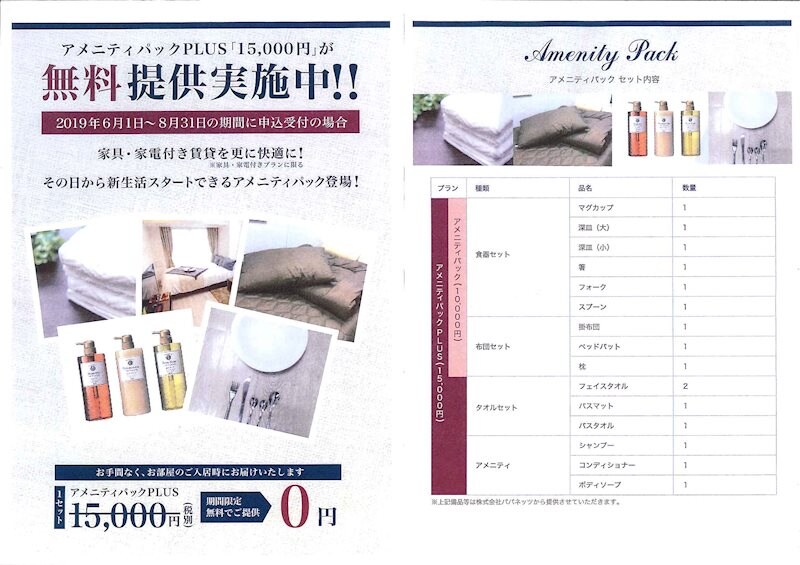 物件外観写真2　(15000円相当の寝具・生活用品をプレゼント★)