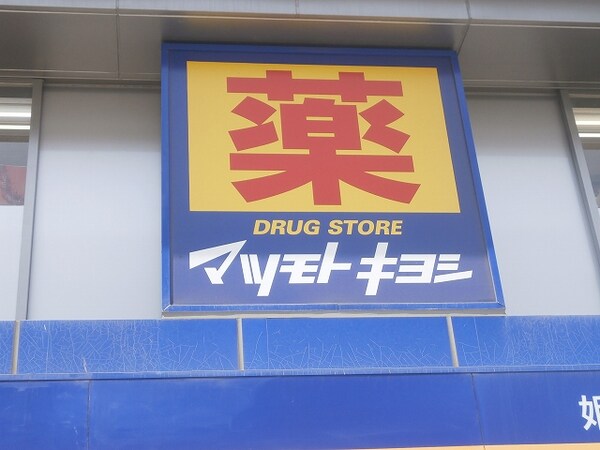 周辺環境(薬 マツモトキヨシ サンフェスタ岡山店（467m）)