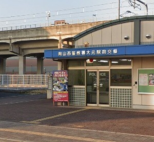 周辺環境(岡山西警察署 大元駅前交番（365m）)