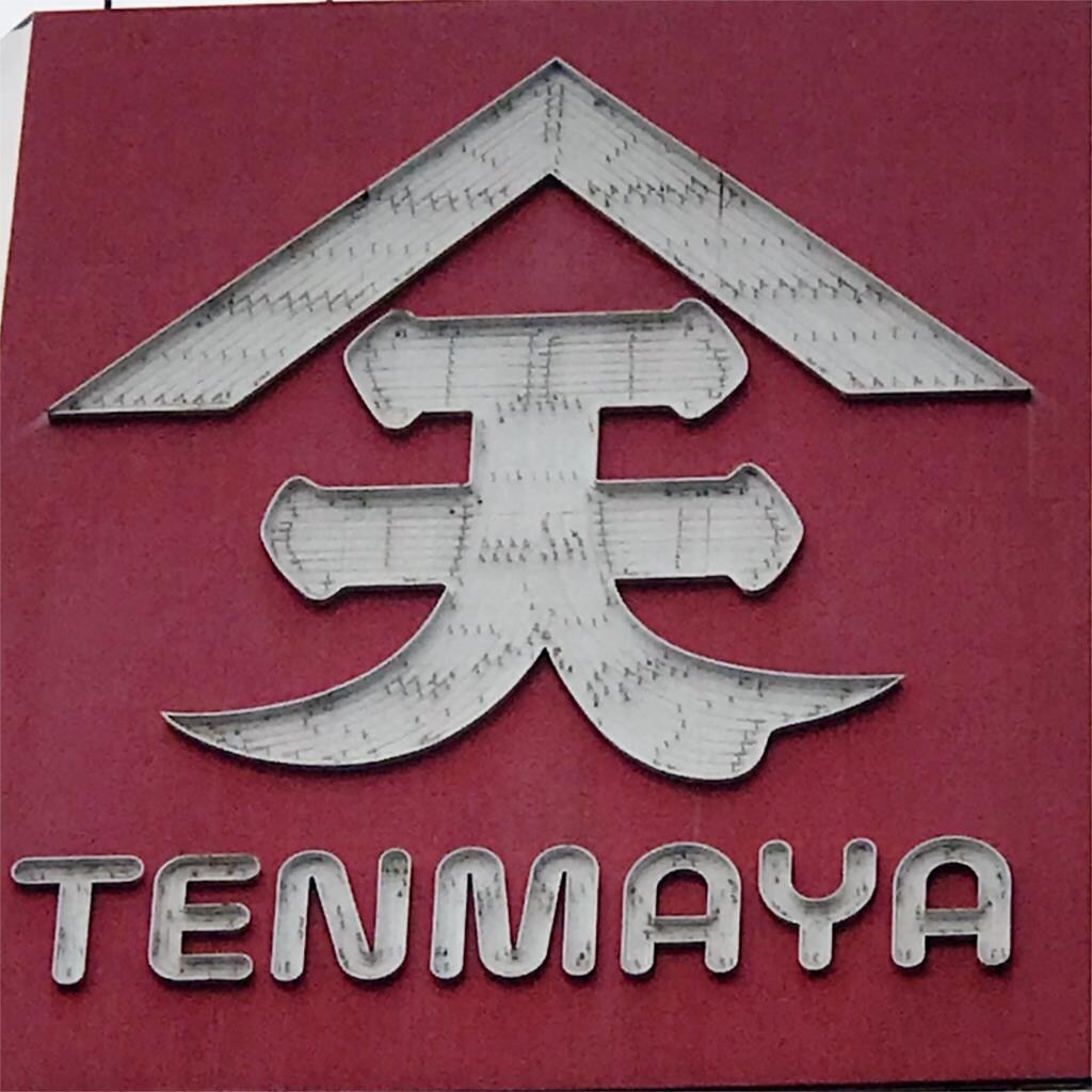 物件外観写真3　(天満屋ハピｰズ昭和町店（41m）)