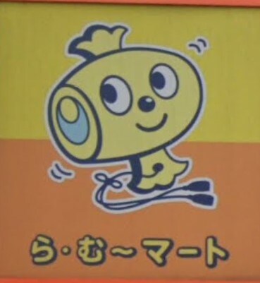 物件外観写真5　(ら･むーマｰト 岡山富町店（129m）)