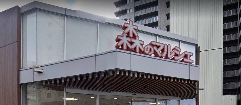 物件外観写真2　(森のマルシェ桑田町店（483m）)