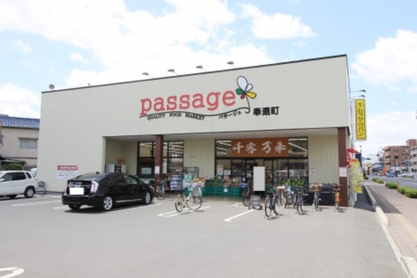 周辺環境(パサｰジュ奉還町（280m）)