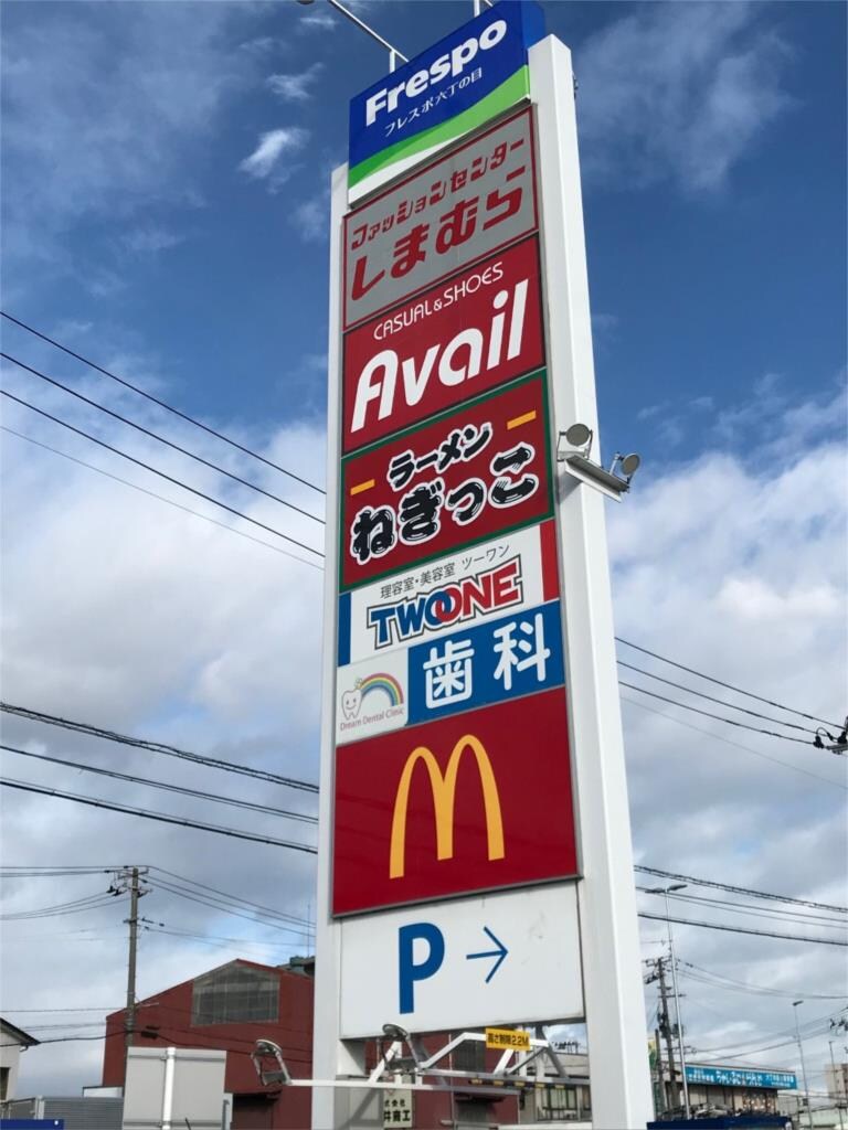 物件外観写真6　(フレスポ六丁の目（562m）)