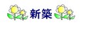 リムプラート幸町