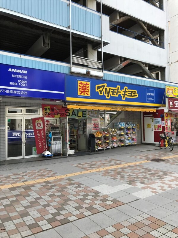 周辺環境(マツモトキヨシ 仙台東口駅前店（417m）)