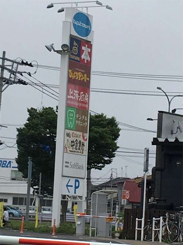 周辺環境(TSUTAYA やまとまち店)