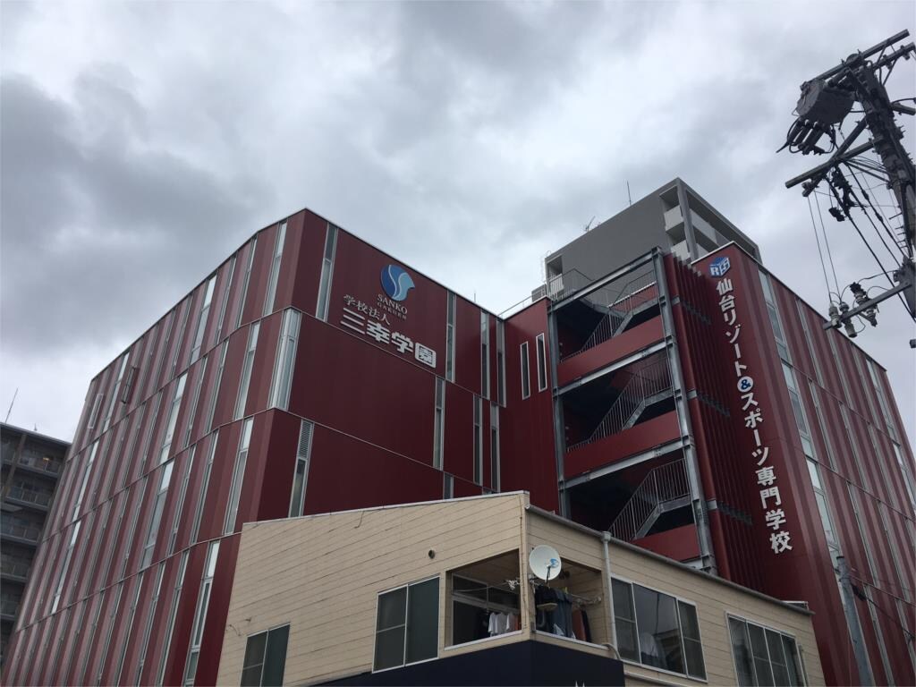 物件外観写真9　(仙台リゾｰト＆スポｰツ専門学校別館)