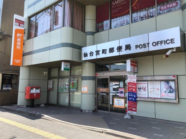 周辺環境(仙台宮町郵便局（68m）)