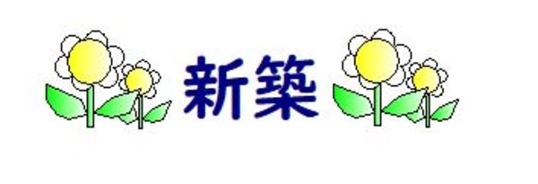 外観(アーバン清水沼)