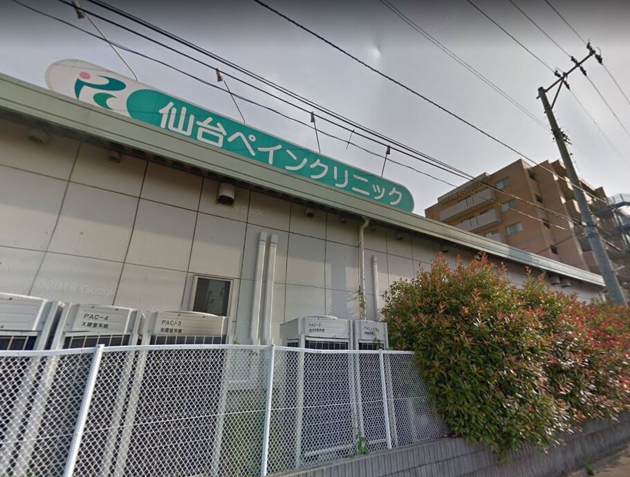 物件外観写真6　(仙台ペインクリニック（837m）)