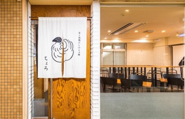 周辺環境(貝と地鶏だしのらぁ麺 ちょろ 700m)