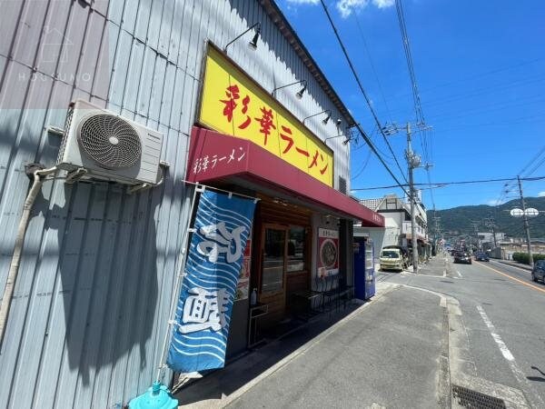 周辺環境(彩華ラーメン 八尾店 486m)