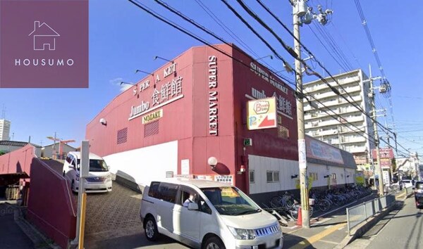 周辺環境(じゃんぼ食鮮館 野崎 820m)