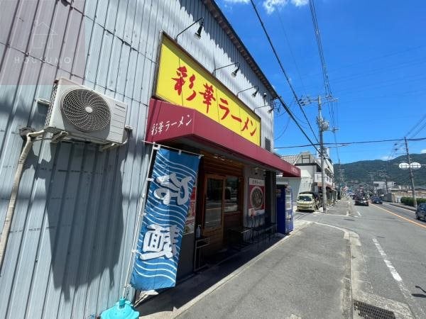 周辺環境(彩華ラーメン 八尾店 618m)