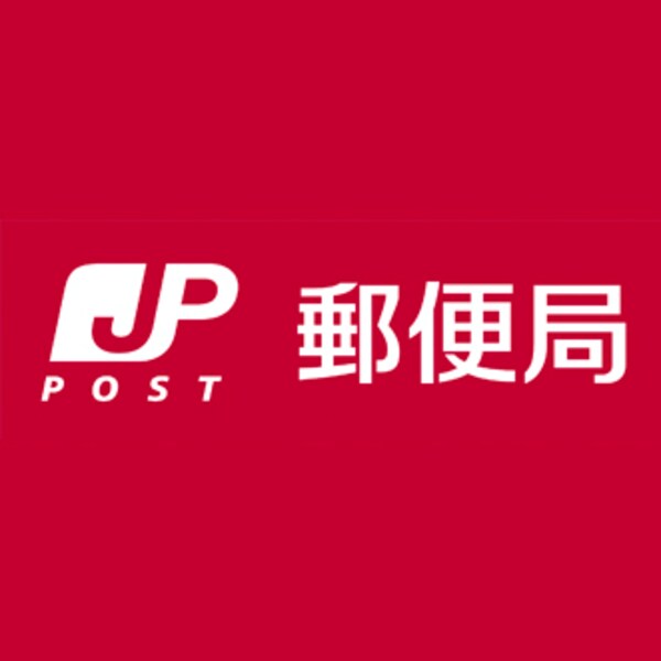 周辺環境(平野加美北郵便局 635m)