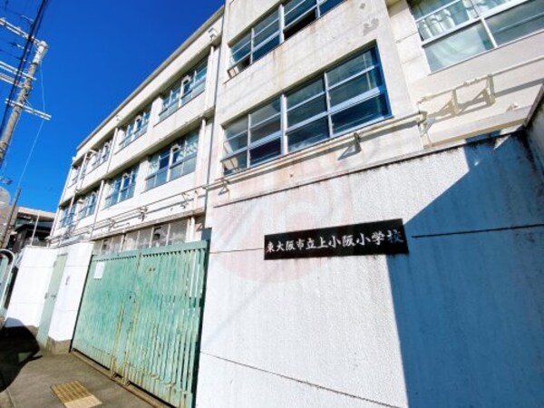 周辺環境(東大阪市立上小阪小学校 663m)