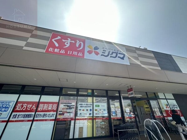周辺環境(スーパードラッグシグマ アクロスプラザ八尾店 692m)