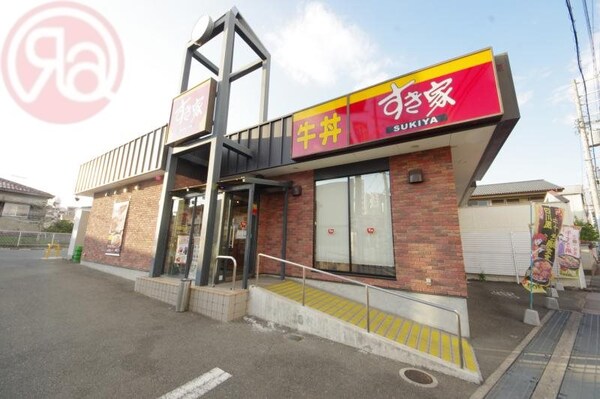 周辺環境(すき家　東大阪菱屋東店 235m)