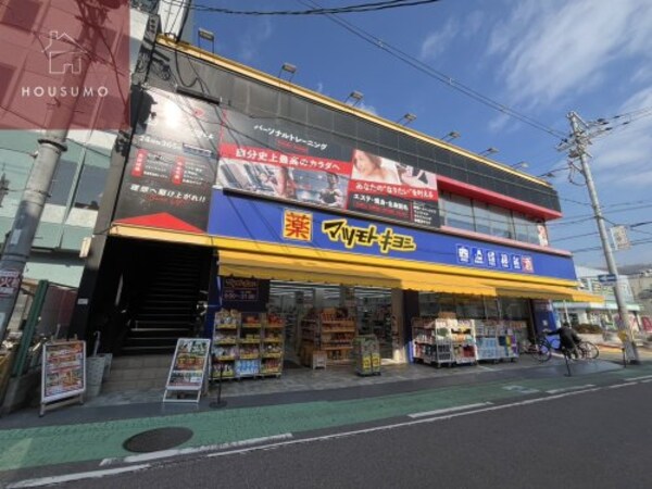 周辺環境(薬　マツモトキヨシ　柏原駅前店 194m)