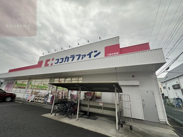 周辺環境(ココカラファイン ドラッグストアライフォート八尾 2021m)