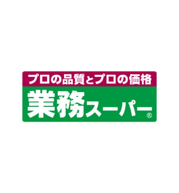 周辺環境(業務スーパー 平野駅前店 752m)