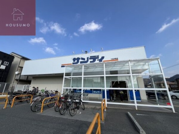 周辺環境(サンディ 柏原店 766m)