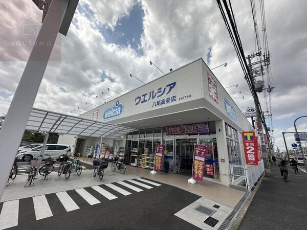 周辺環境(ウエルシア八尾高美店 1023m)