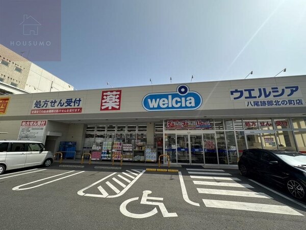 周辺環境(ウエルシア八尾跡部北の町店 683m)