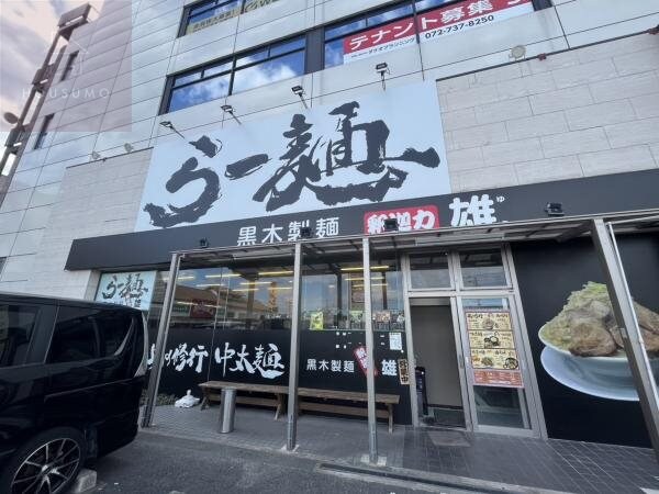 周辺環境(釈迦力 雄 柏原店 1235m)