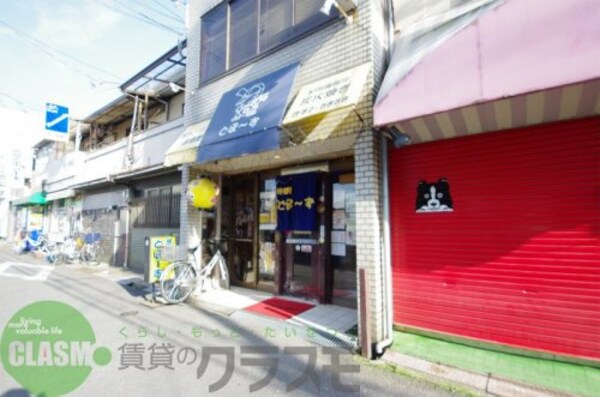 周辺環境(やきとり居酒屋どぼーず瓢箪山店 635m)