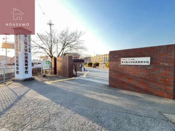 周辺環境(東大阪大学柏原高等学校 942m)