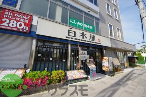 周辺環境(白木屋 河内花園北口駅前店 600m)