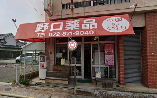 周辺環境(野口薬品 451m)