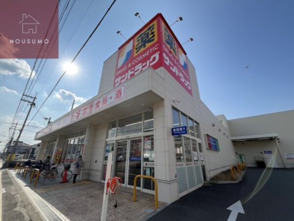 周辺環境(サンドラッグ柏原大県店 761m)