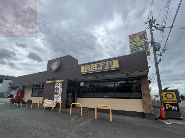 周辺環境(カレーハウスCOCO壱番屋　八尾外環状線店 750m)