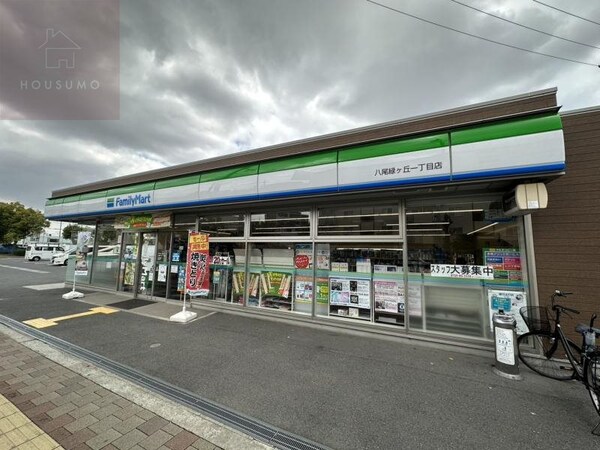 周辺環境(ファミリーマート 八尾緑ケ丘一丁目店 203m)