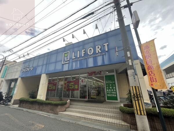 周辺環境(ココカラファイン　ドラッグストアライフォート高安 949m)