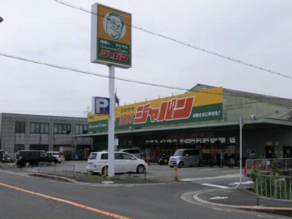 周辺環境(ジャパン池田鉢塚店 777m)