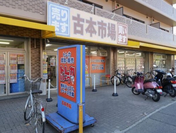 周辺環境(古本市場東豊中店 1359m)