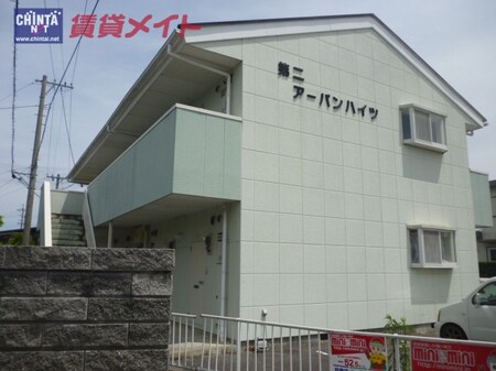 第二アーバンハイツ外観写真