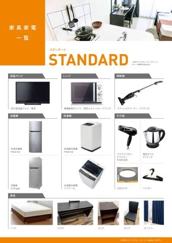 物件内観写真13　(家具家電付き（賃料に含む）★撤去も可能です。)