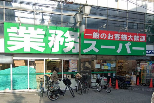 周辺環境(業務スーパー 天満店 1059m)