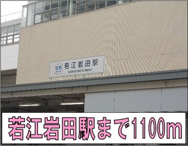 周辺環境(若江岩田駅まで1100m)