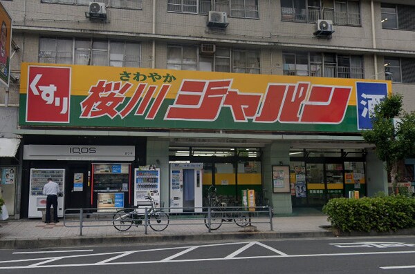 周辺環境(ジャパン 桜川店 1018m)
